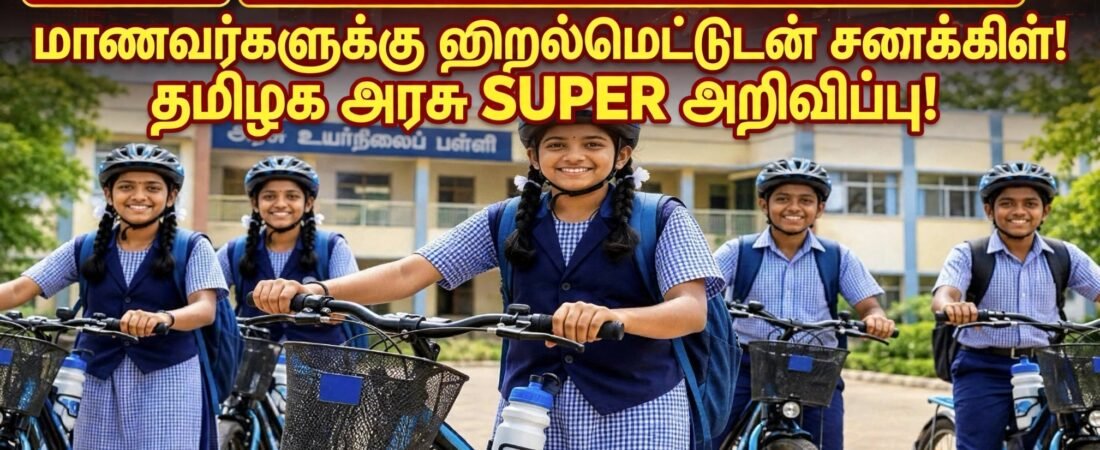 சென்னை மாணவர்களுக்கு ஹெல்மெட்டுடன் இலவச சைக்கிள்! தமிழக அரசு சூப்பர் அறிவிப்பு!