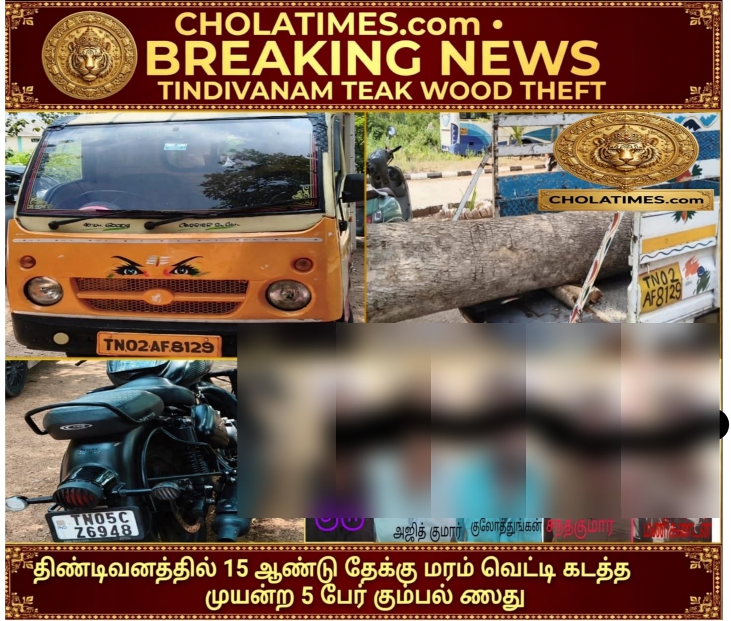 திண்டிவனத்தில் நன்கு வளர்ந்த 15 ஆண்டு கால தேக்கு மரத்தை வெட்டி கடத்திய 5 பேர் கொண்ட கும்பலை சுற்றி வளைத்த போலீசார்.